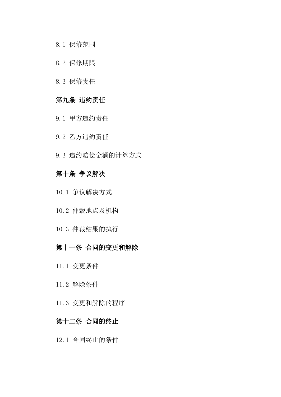 2024年定制玻璃幕墙工程承包合同_第3页