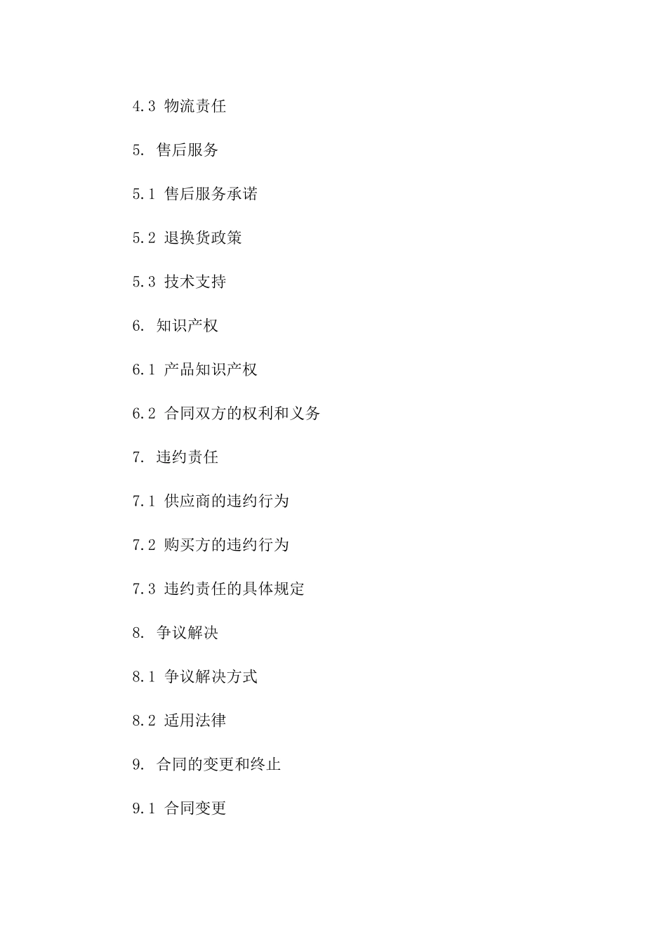 产品供应合同模板（2024版）一_第3页