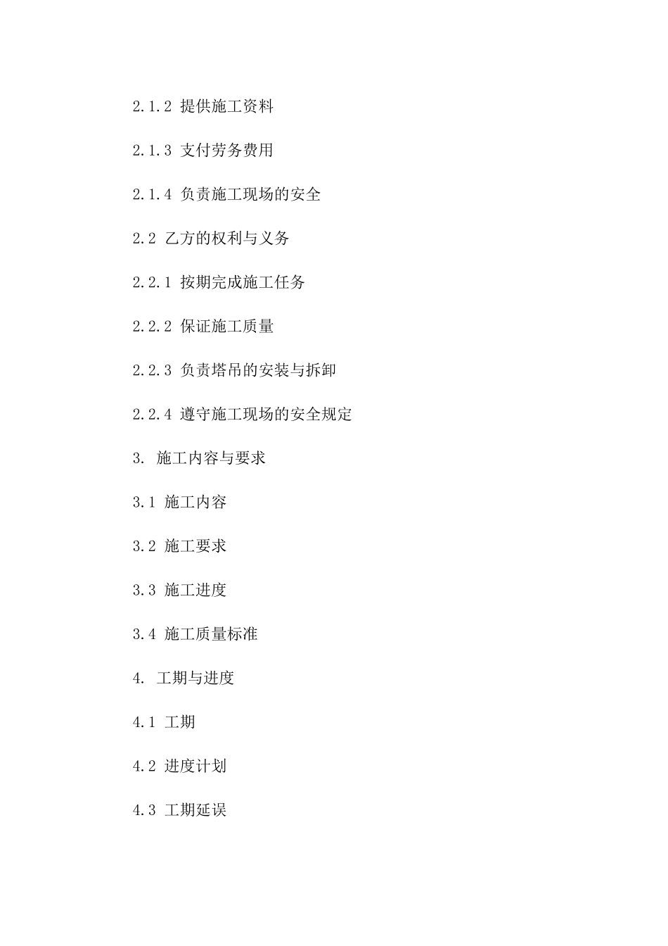 专业塔吊安装施工队劳务协议范本2024年版_第2页