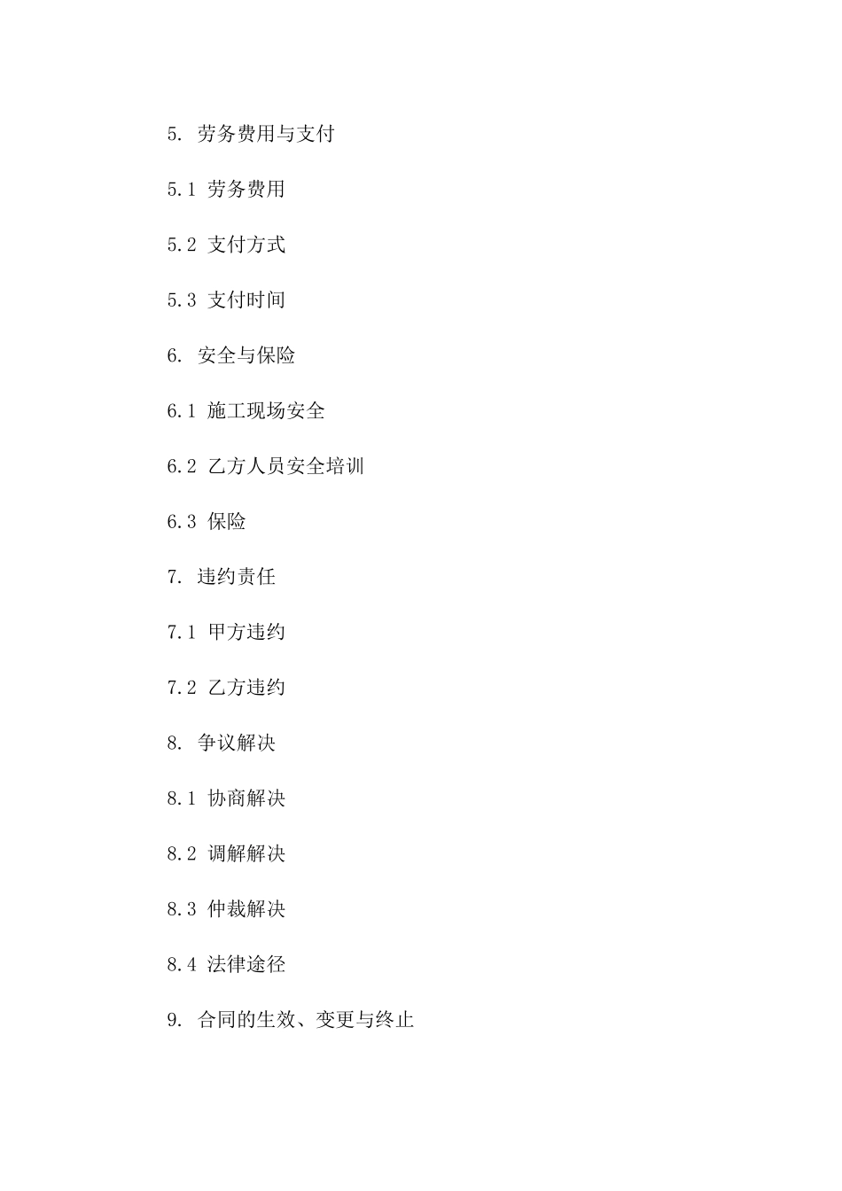 专业塔吊安装施工队劳务协议范本2024年版_第3页