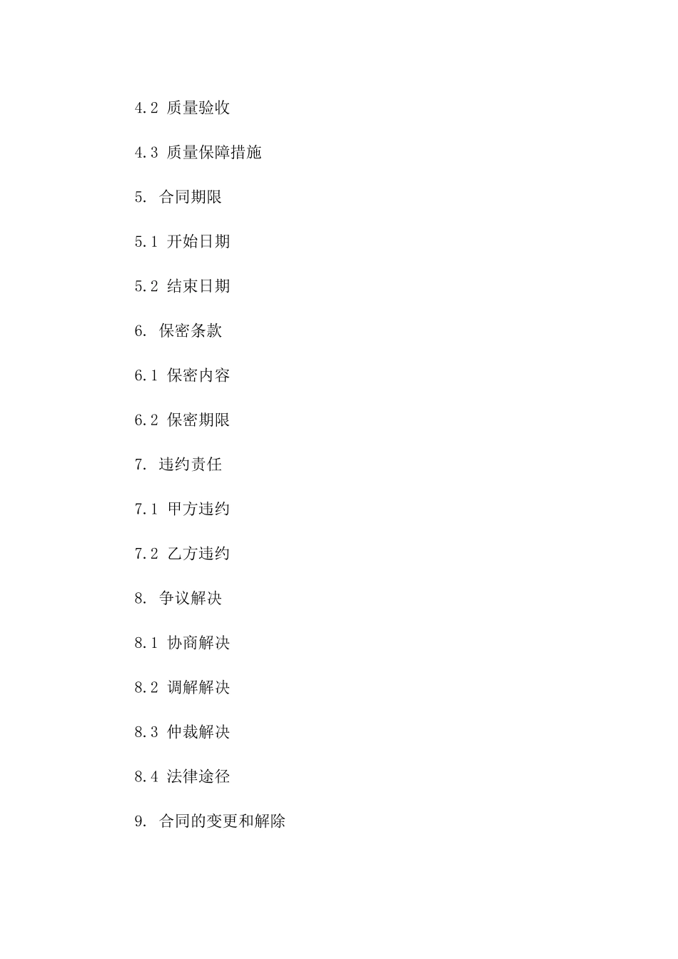 建筑工程人工劳务协议标准版(2024)版_第3页