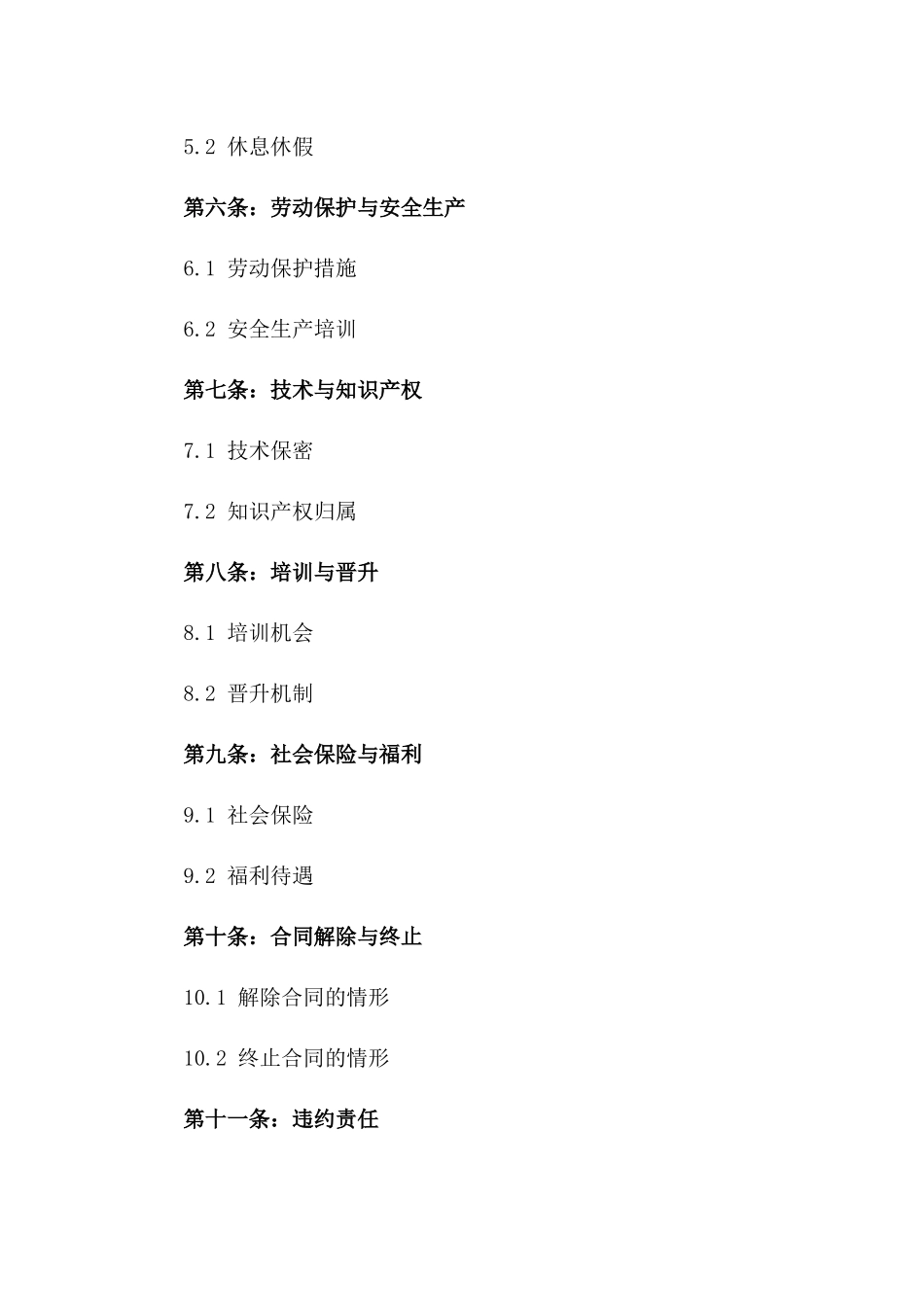 专业技术工种劳动协议（岗位责任制）_第3页