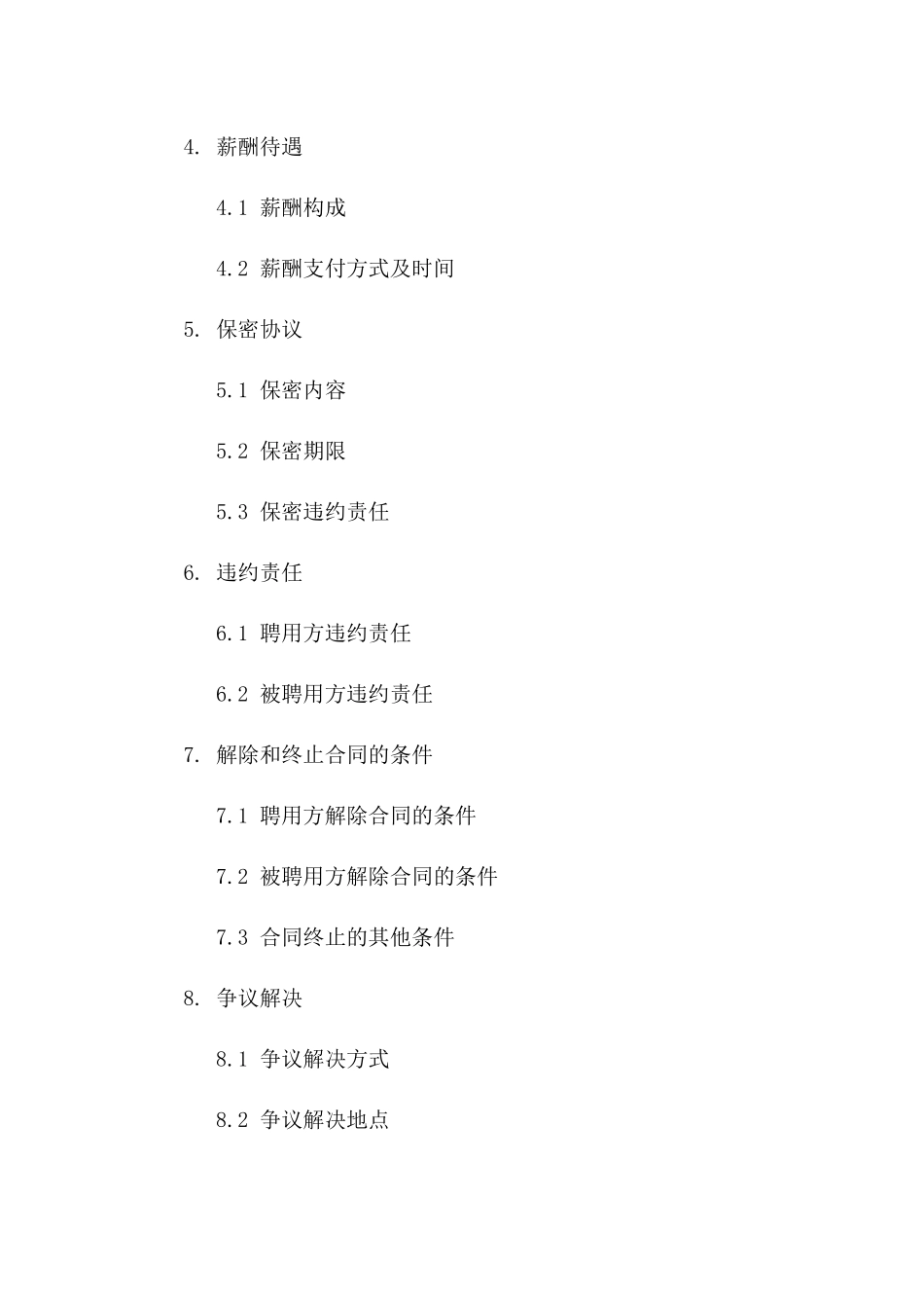 房产租赁顾问聘用合同精选（2024版）版B版_第3页