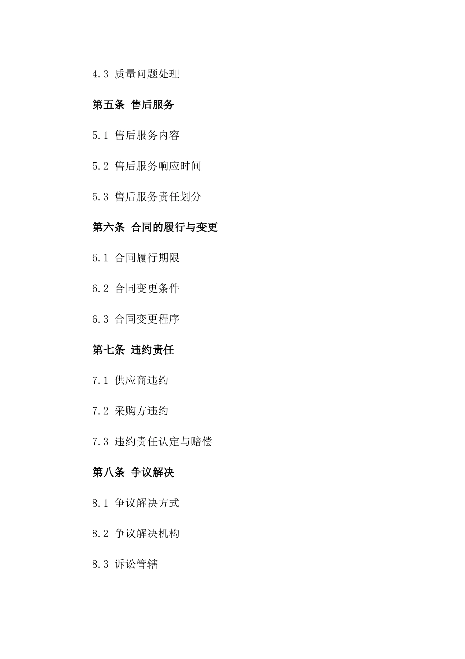 年度材料采购合同细则2024_第3页