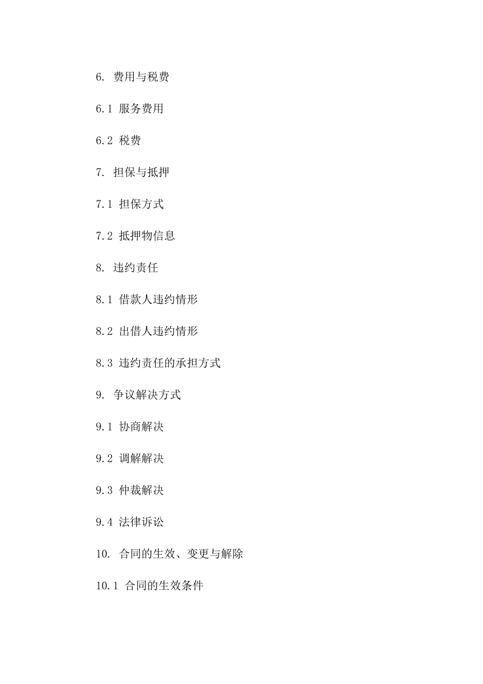 个人借贷中介协议（高效版）版_第3页