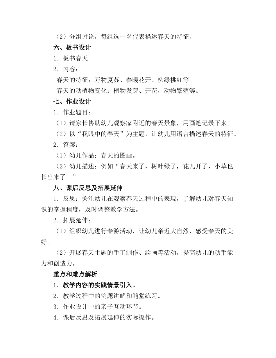 小班社会活动教案春天_第2页