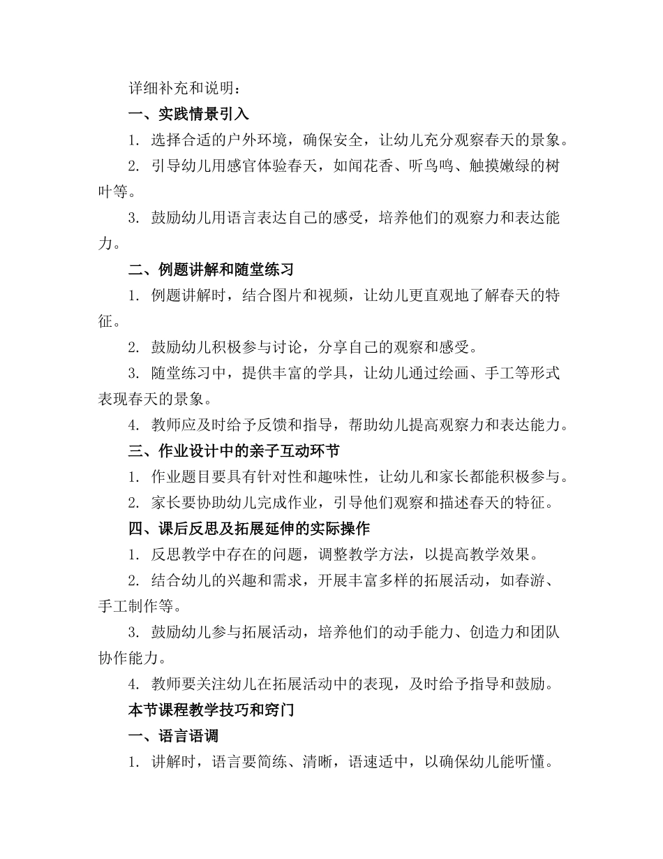 小班社会活动教案春天_第3页