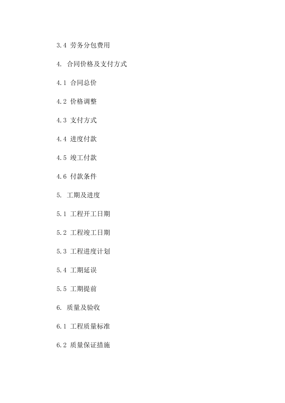 2024年工程劳务分包详细协议范本一_第3页