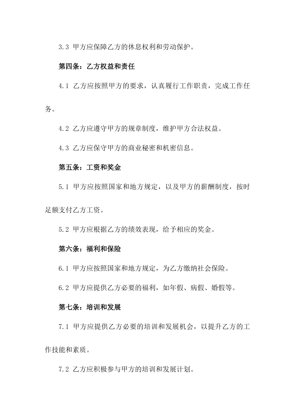 2024人力资源管理中的期望协议_第3页