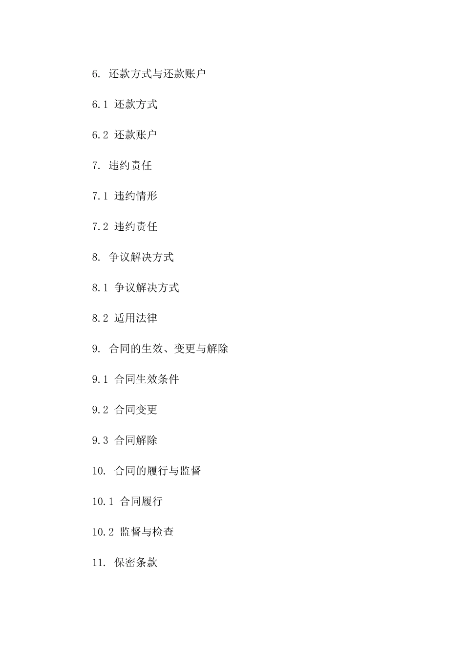 养殖企业流动资金贷款合同（2024版）一_第3页