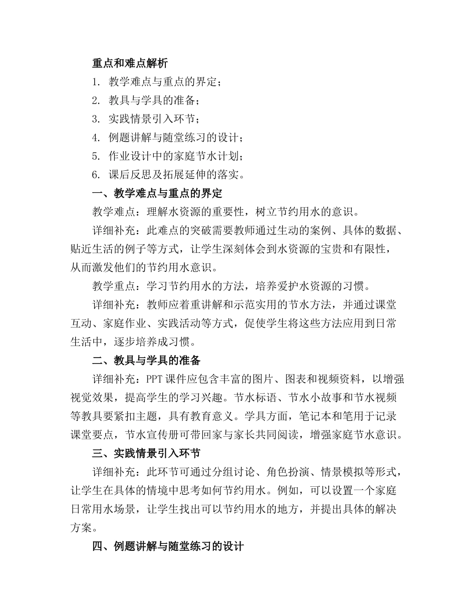 节约水资源主题班会精品教案精选_第3页