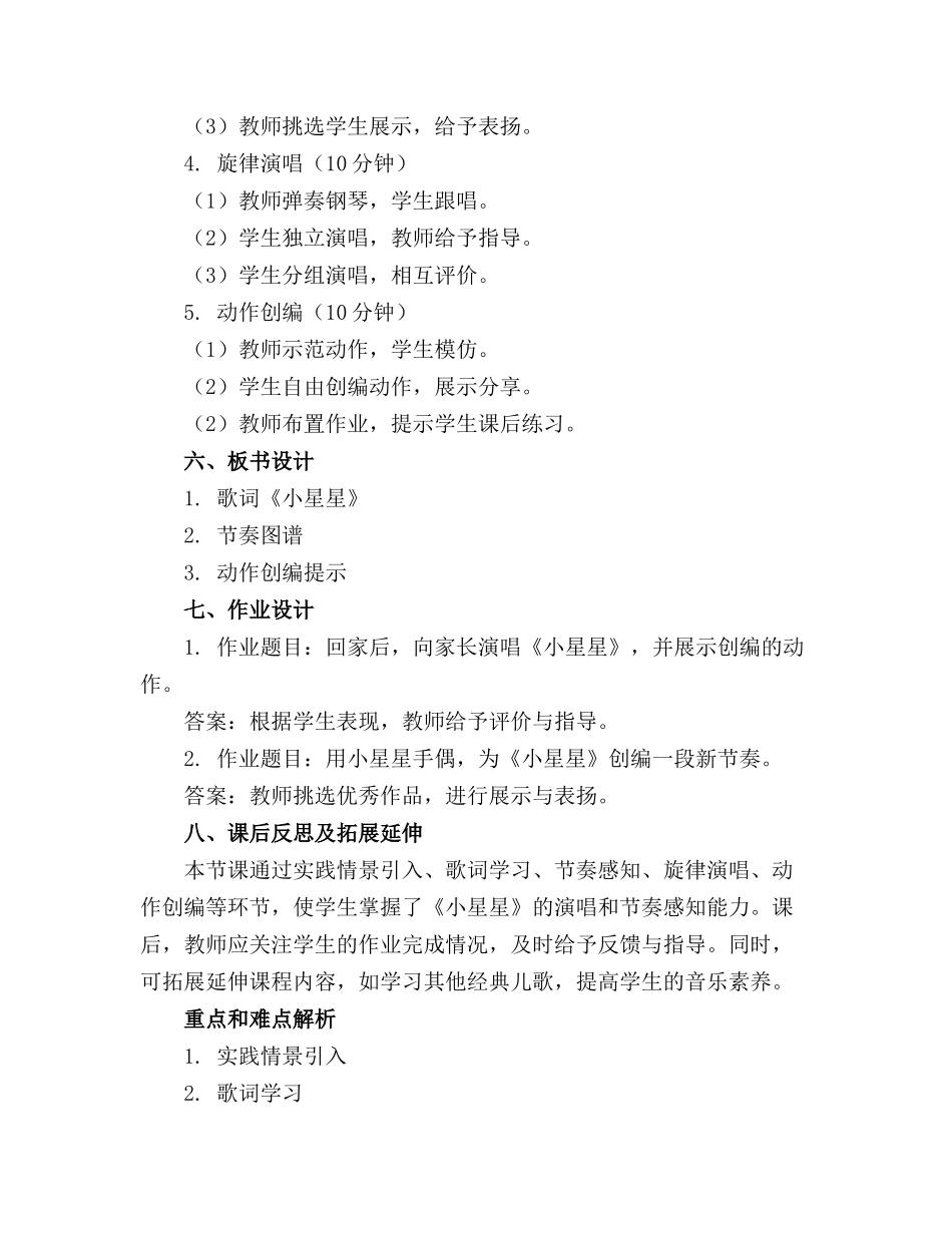 幼儿园小班音乐精品教案《小星星》_第2页