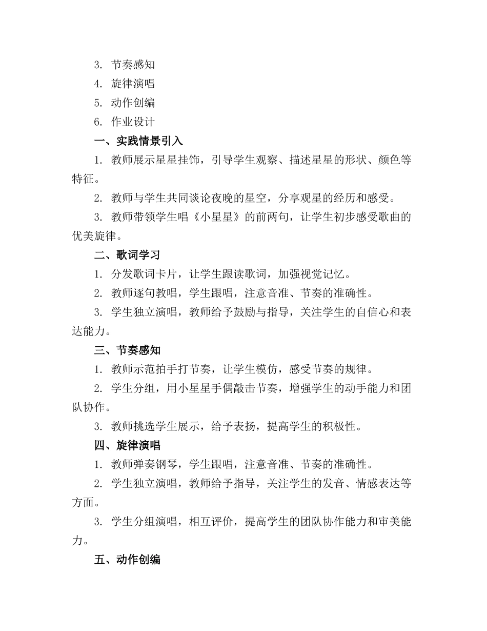 幼儿园小班音乐精品教案《小星星》_第3页