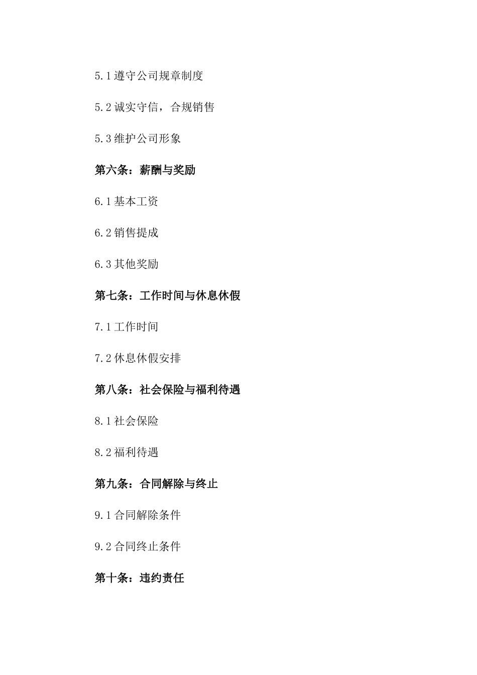 网络销售代表劳动协议样本_第2页