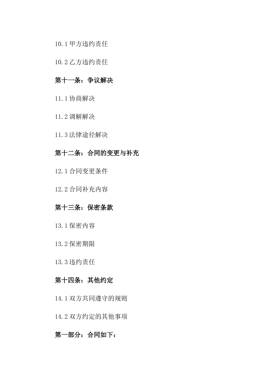 网络销售代表劳动协议样本_第3页