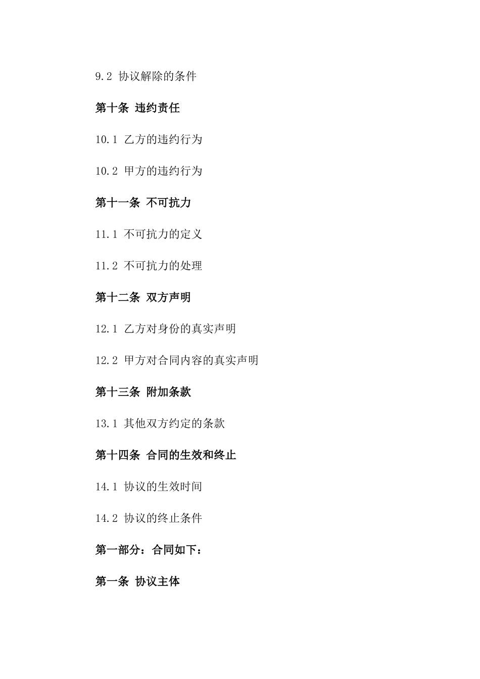 建筑公司2024版工作人员劳务协议模板_第3页