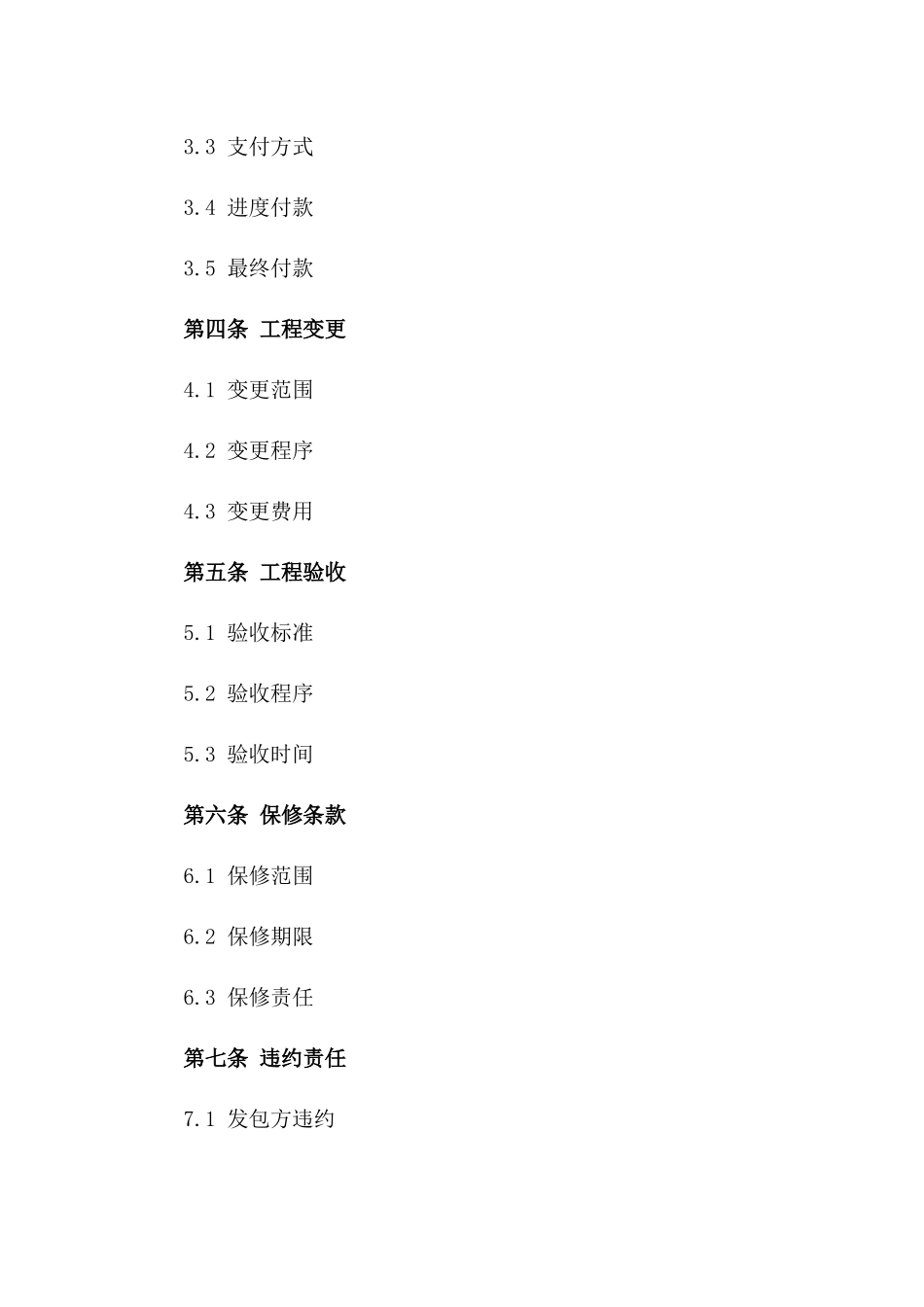 2024年全新工程承包合同精选样本下载版_第3页