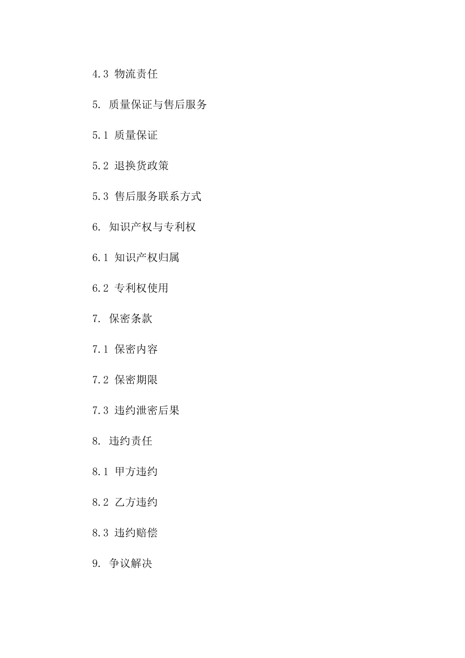 男士内衣批量采购协议(2024版)版B版_第3页