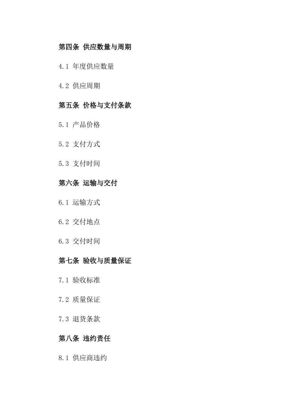 牛羊肉产品年度供应框架合同范本_第3页