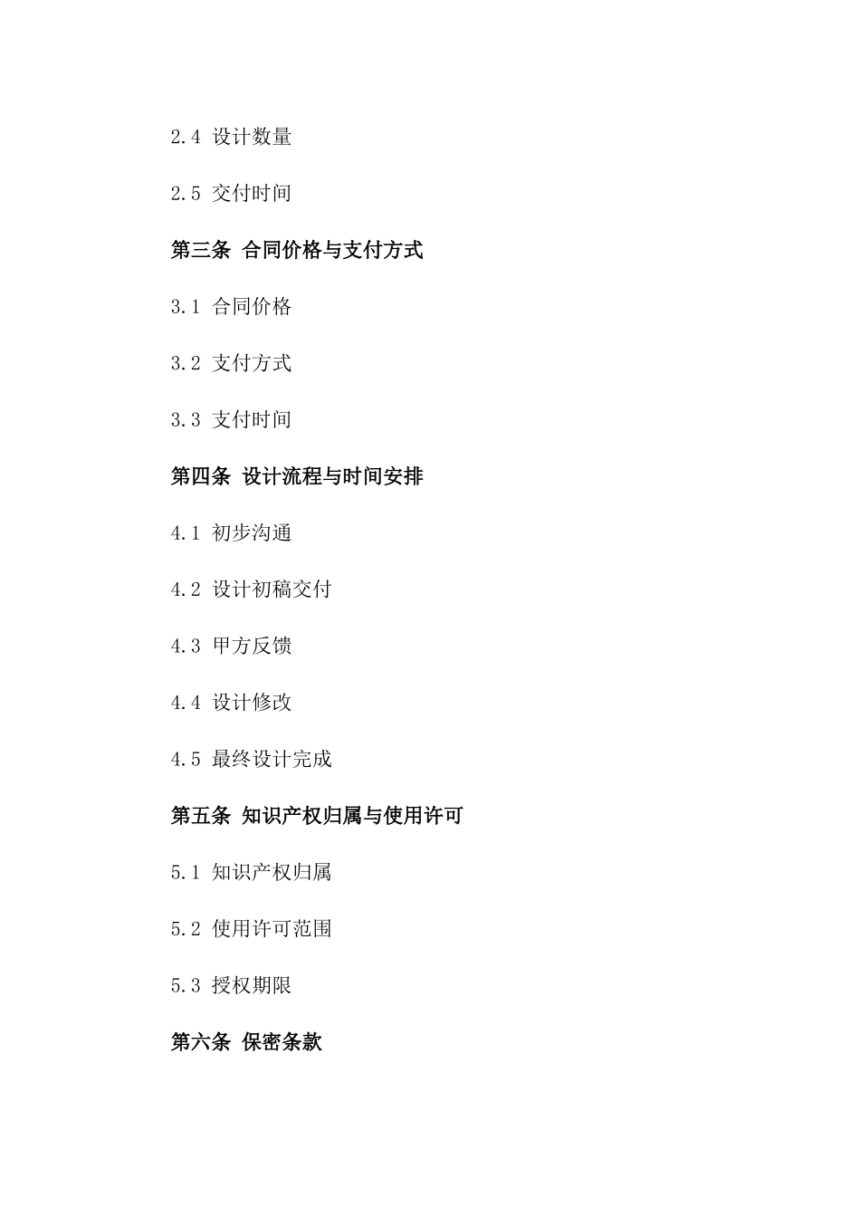 商标设计定制服务协议2024版版A版_第3页