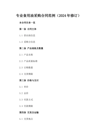专业食用油采购合同范例（2024年修订）