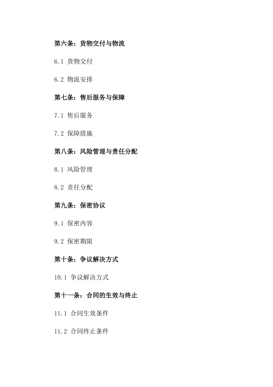 独家代理国际销售权益及风险指南协议版_第3页