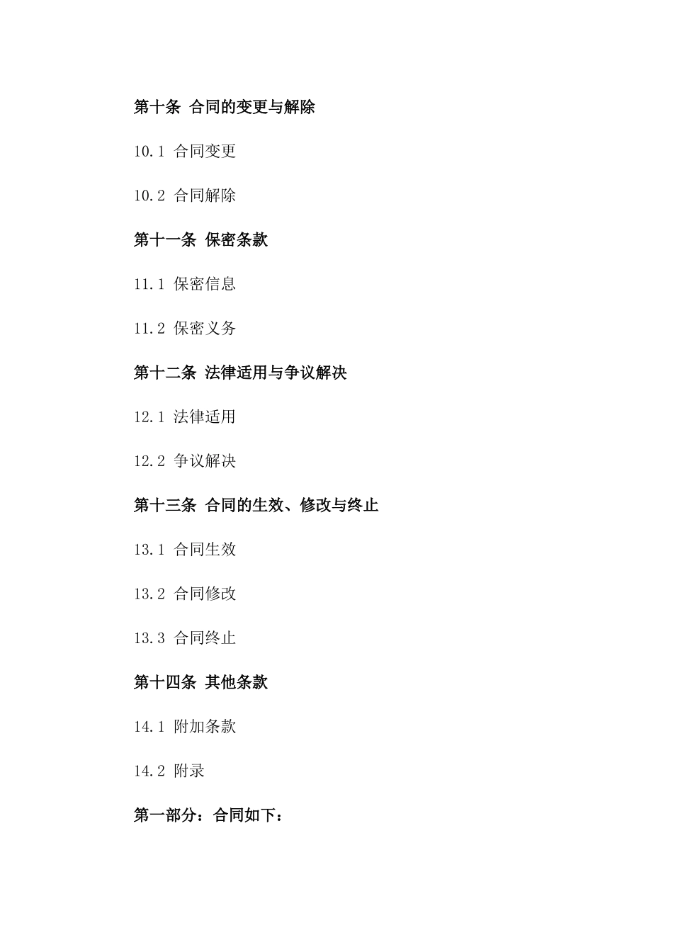 商品混凝土买卖专项合同2024版_第3页