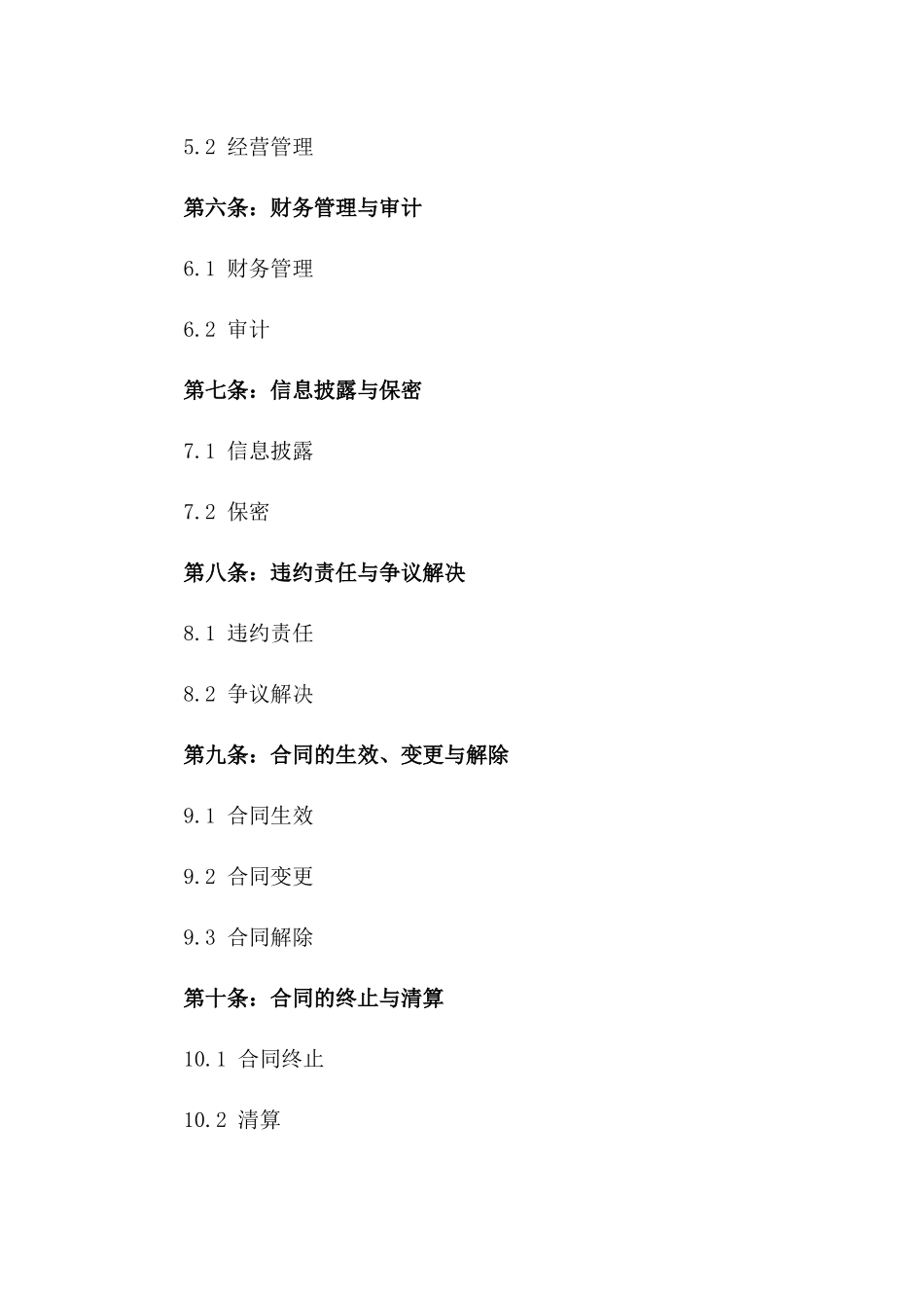 2024年创业投资合作合同范本_第2页