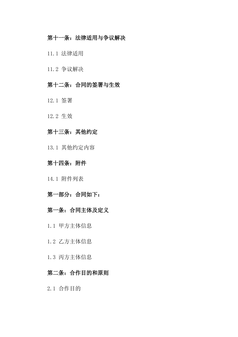 2024年创业投资合作合同范本_第3页