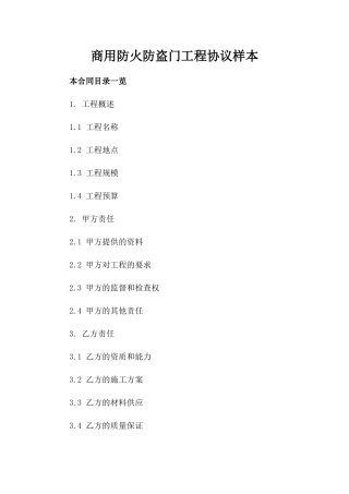 商用防火防盗门工程协议样本