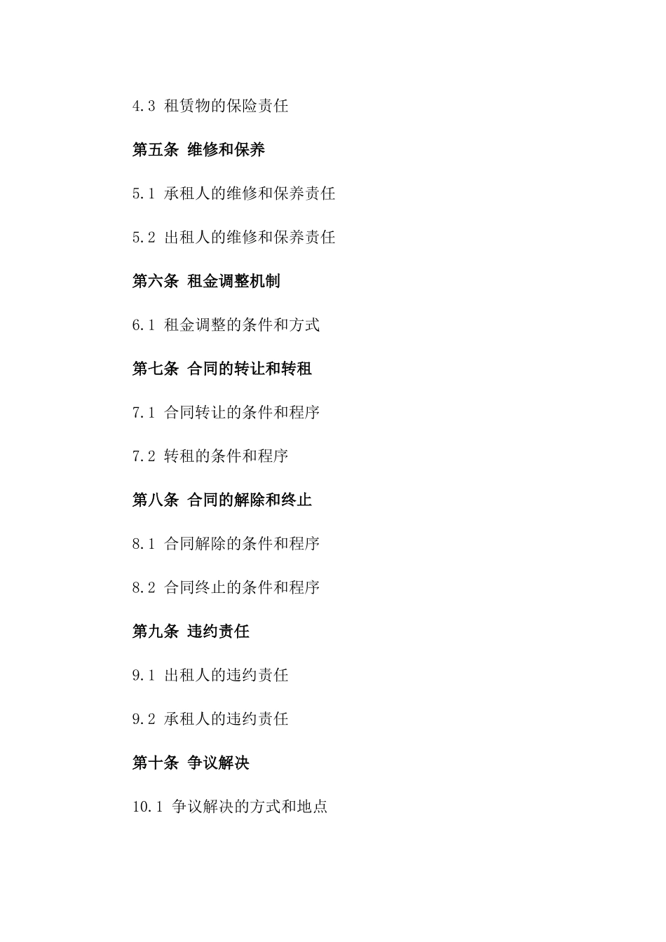 厂房租赁2024年示范协议版_第3页