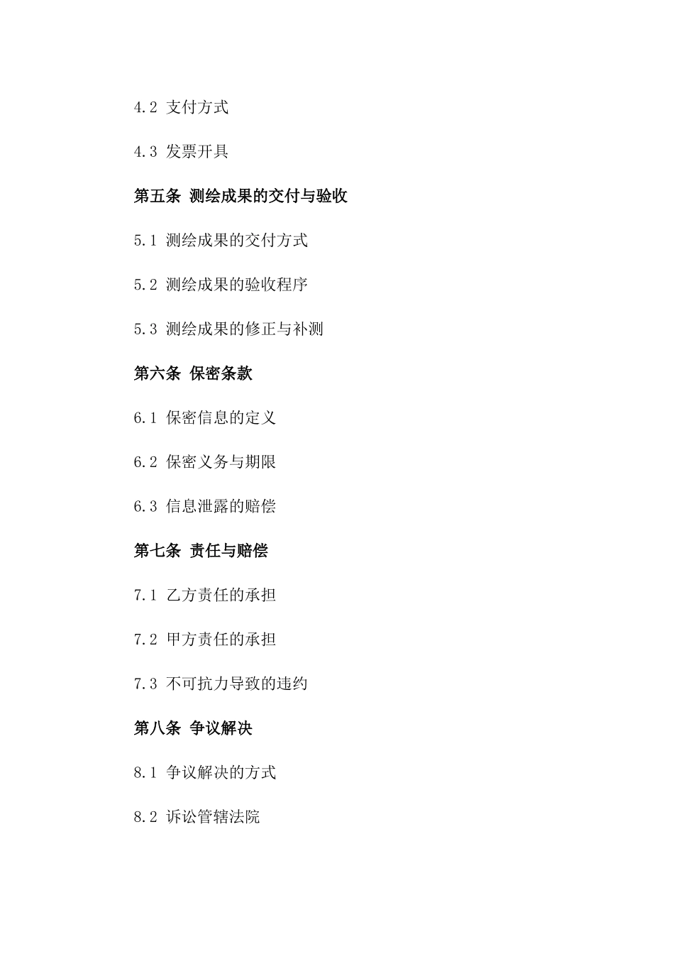 房地产测绘精准服务合同2024标准版_第2页