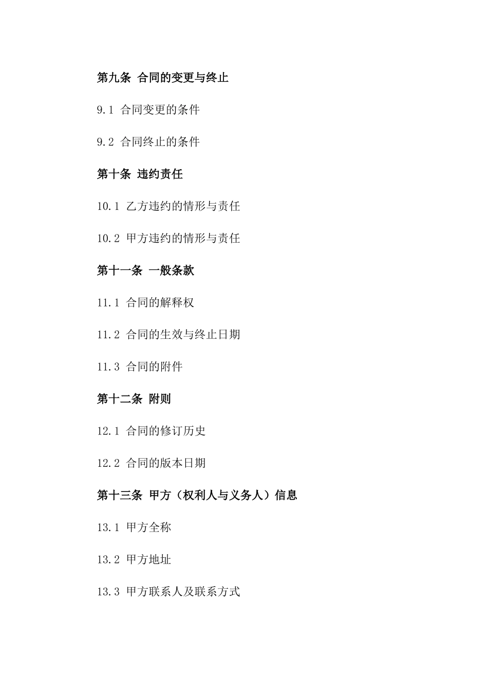 房地产测绘精准服务合同2024标准版_第3页