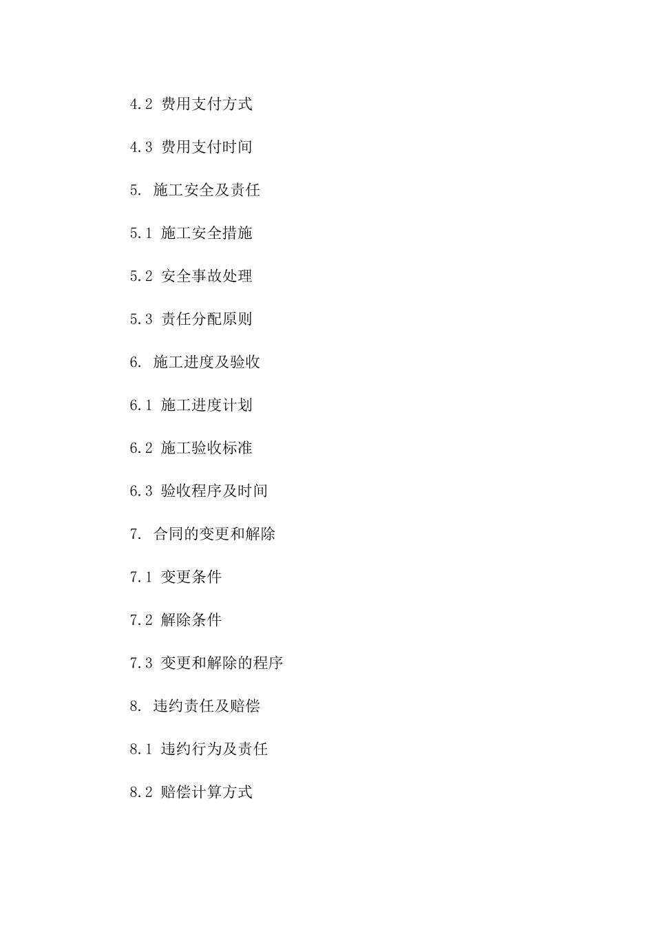 商业楼宇消防整改施工承揽协议（2024版）一_第3页