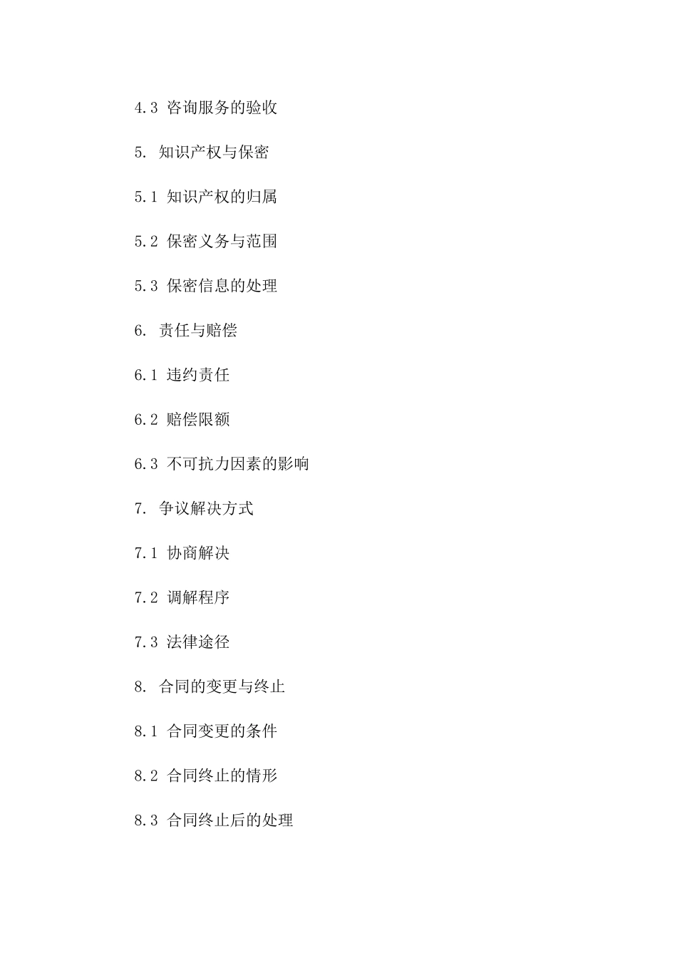 2024年物业专业咨询与服务协议范本_第3页