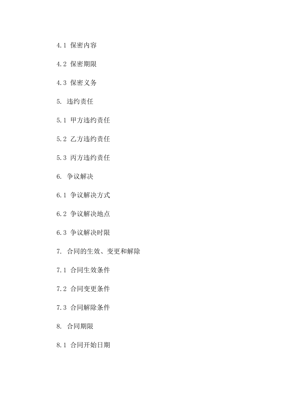 机构编制录入业务服务协议（2024年度）一_第3页