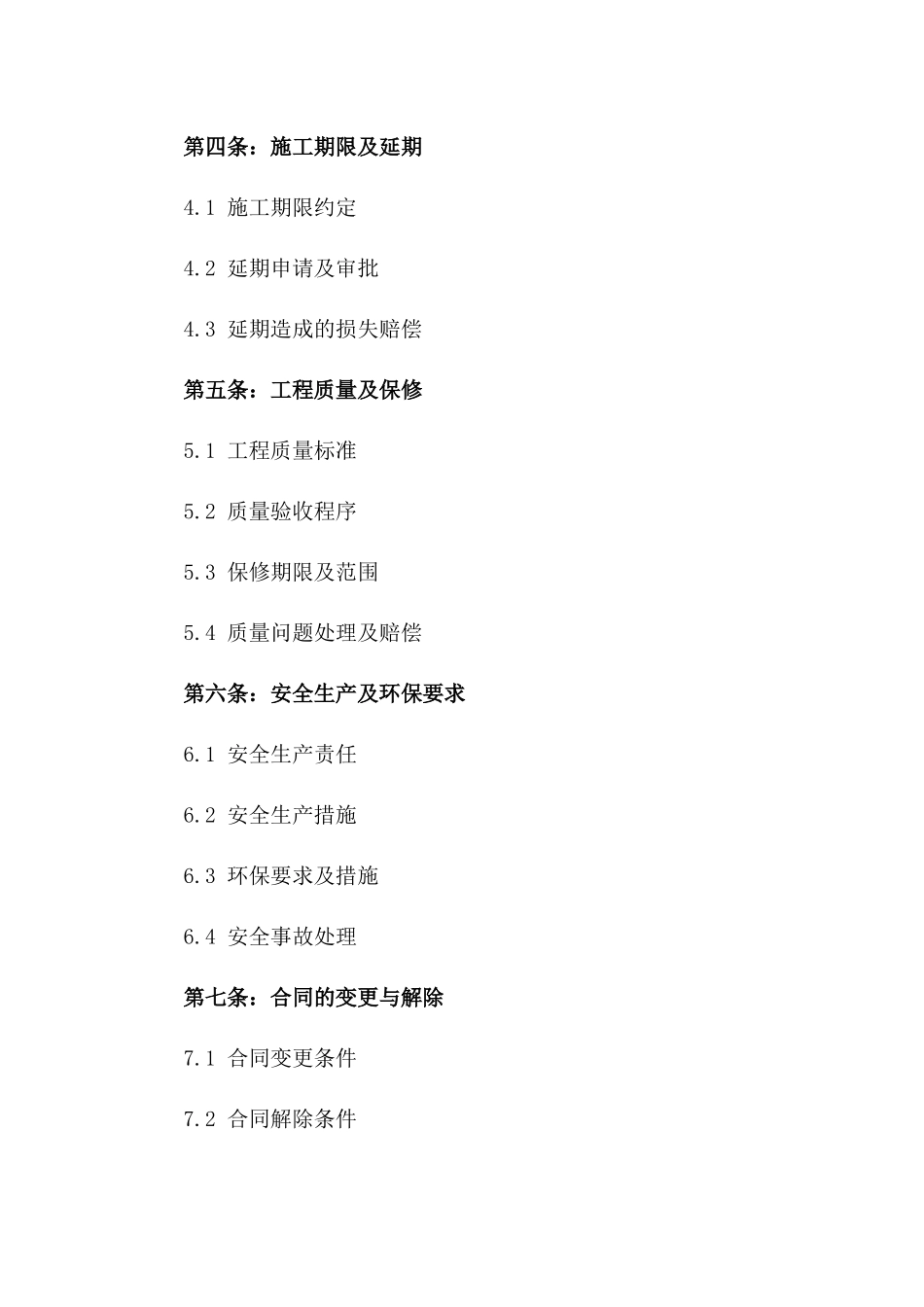 2024版建筑项目施工协议地域管辖规则版_第3页