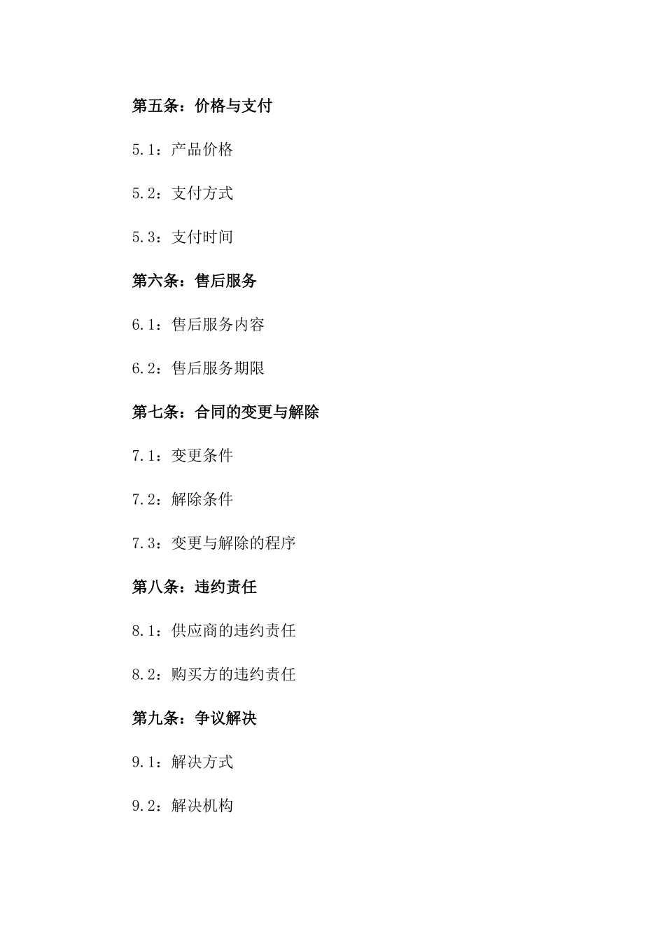 2024年标准农用塑料薄膜购买协议_第2页