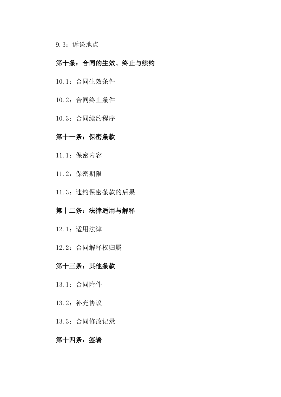 2024年标准农用塑料薄膜购买协议_第3页