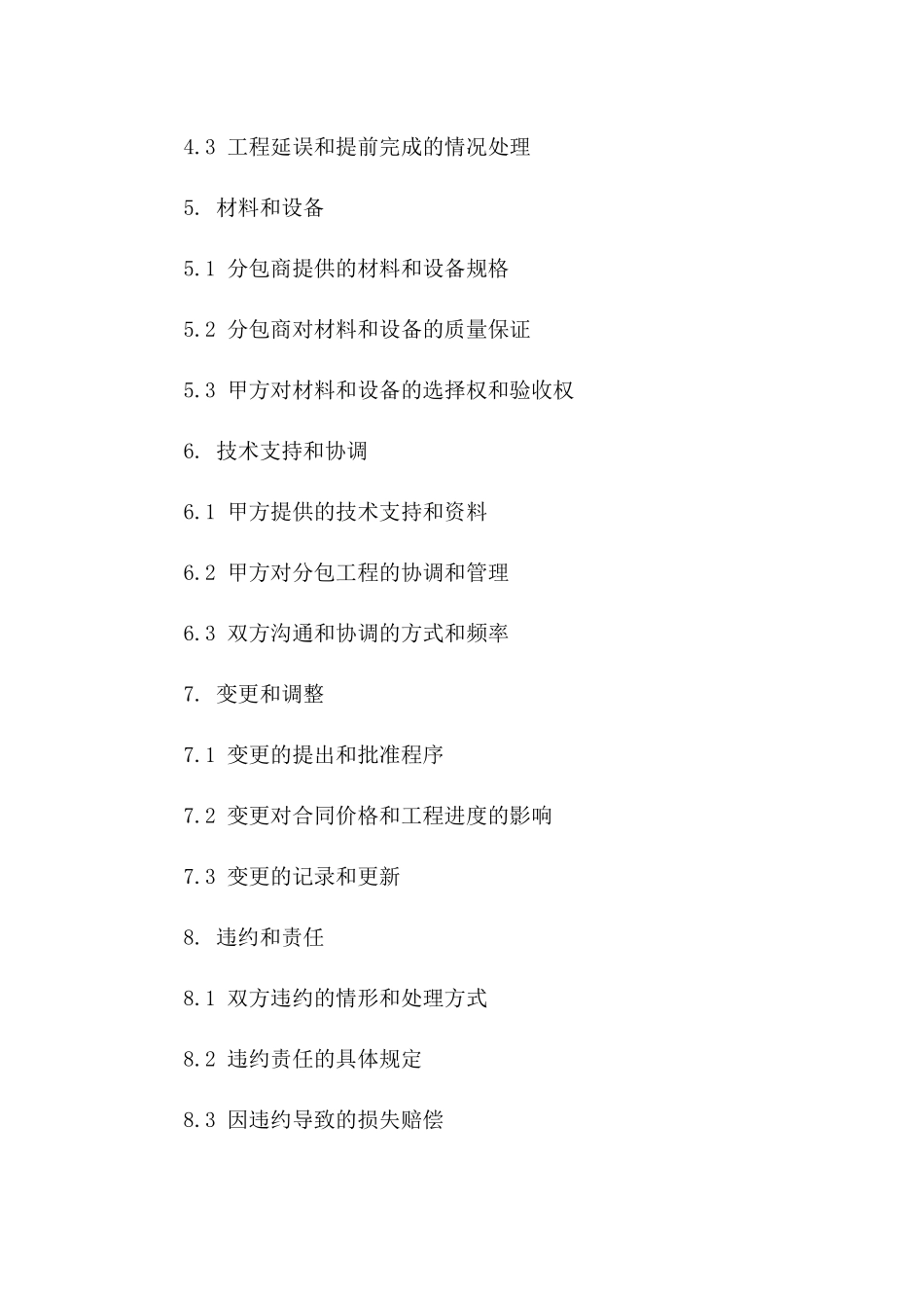 装修工程劳务分包具体合同范本版B版_第3页