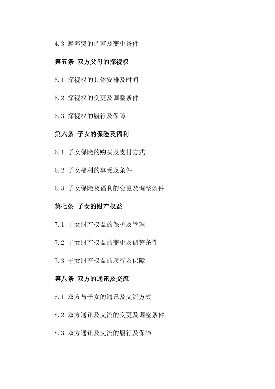 陶英离婚子女抚养及赡养费合同版_第3页