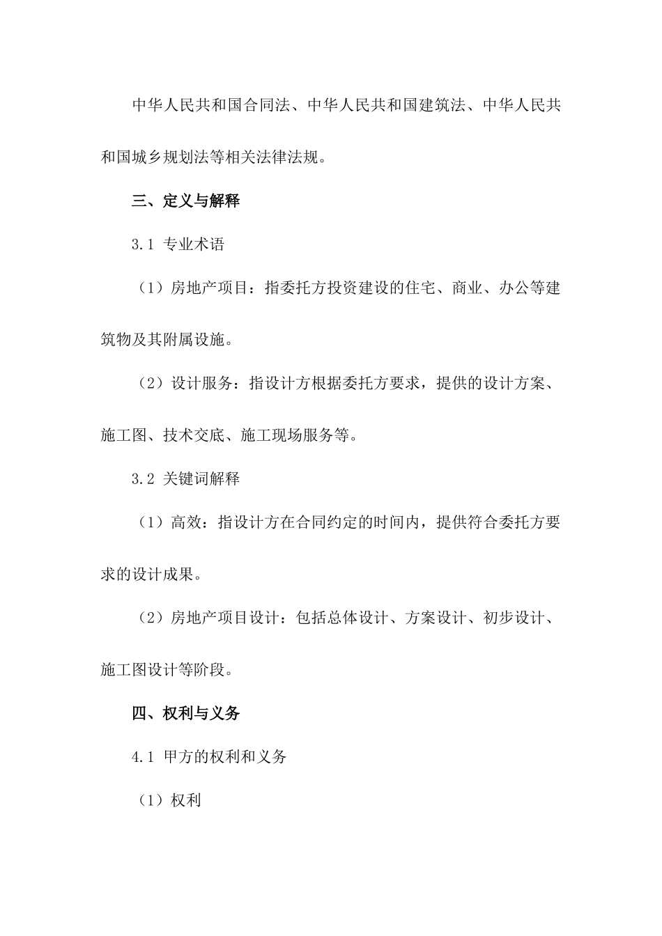 高效房地产项目设计合同2024版下载_第3页