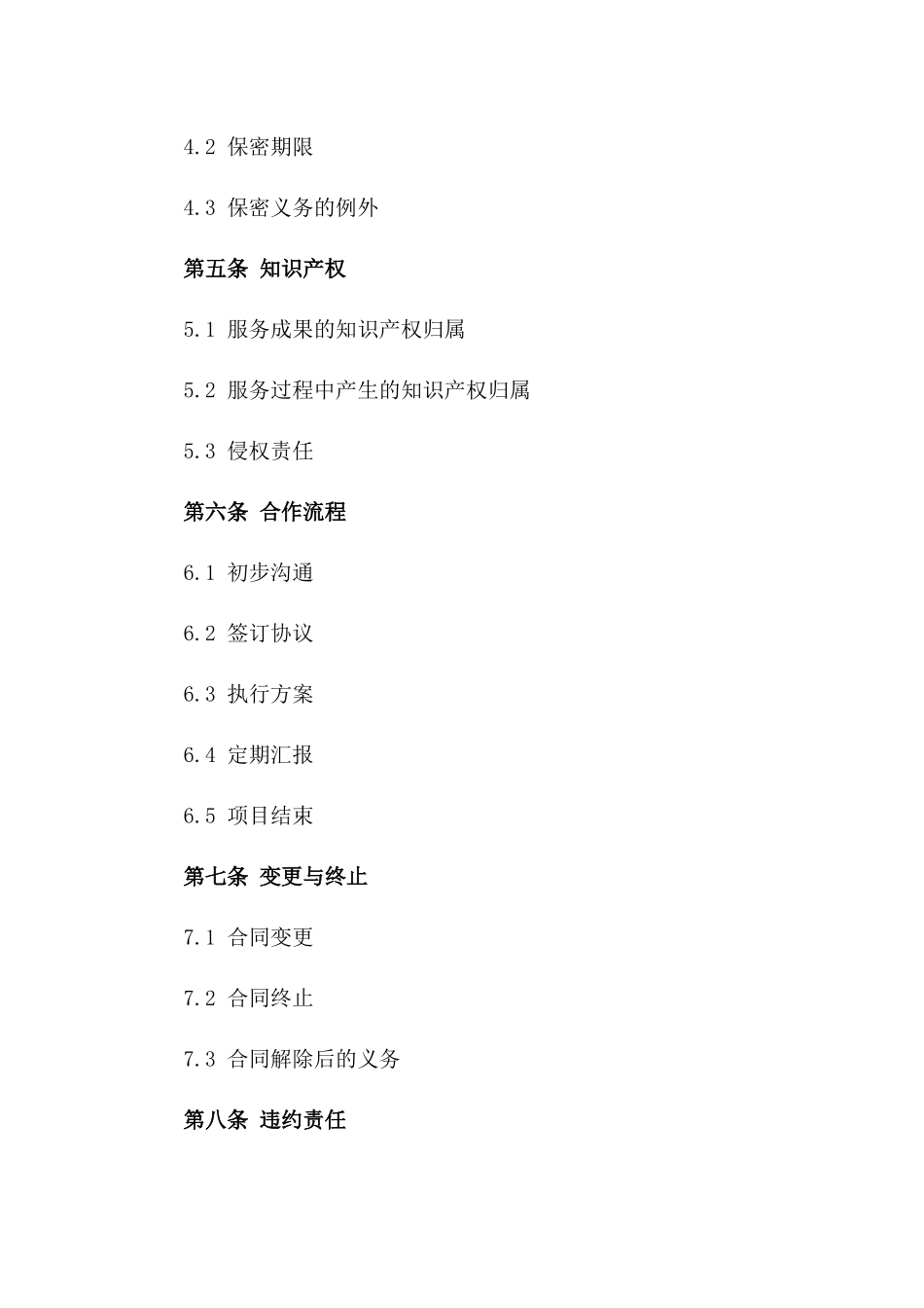 品牌营销策划服务协议2024版A版_第3页