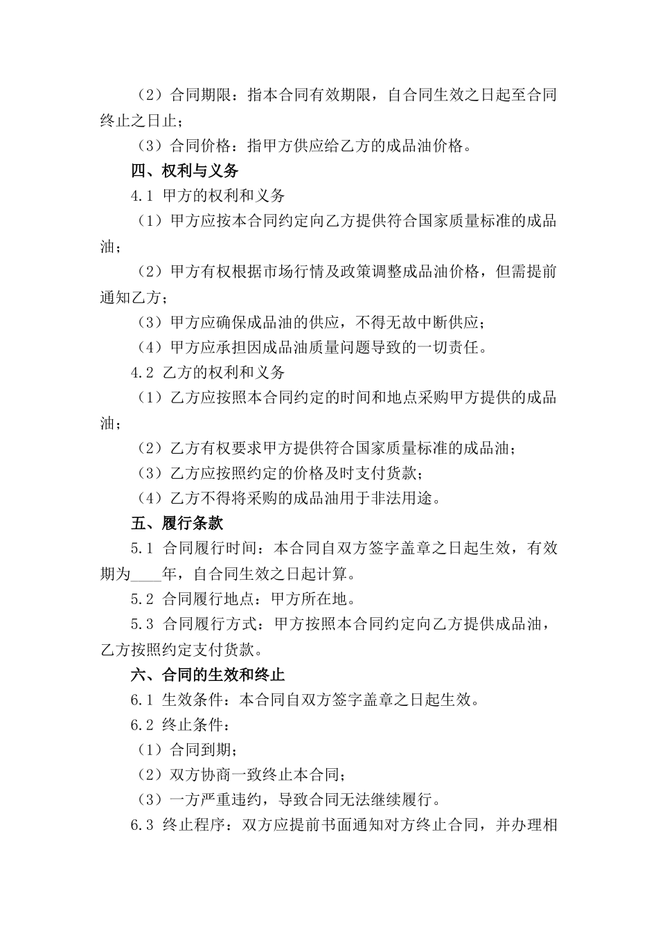 2024年成品油供应合同标准文本_第3页