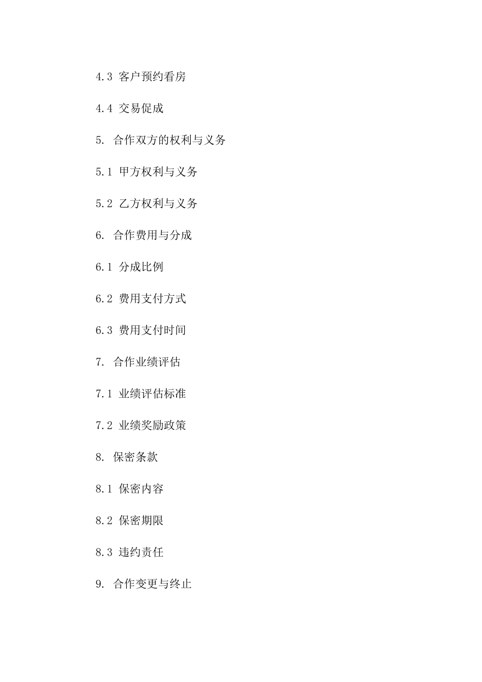 2024年度房产分销合作条款_第2页