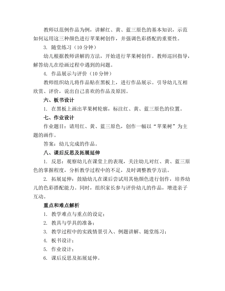 幼儿园《苹果树》教案_第2页