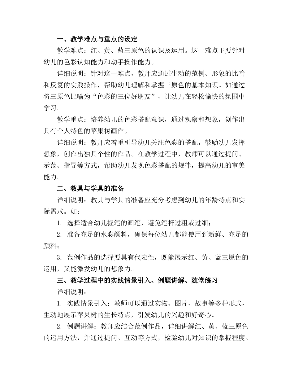 幼儿园《苹果树》教案_第3页