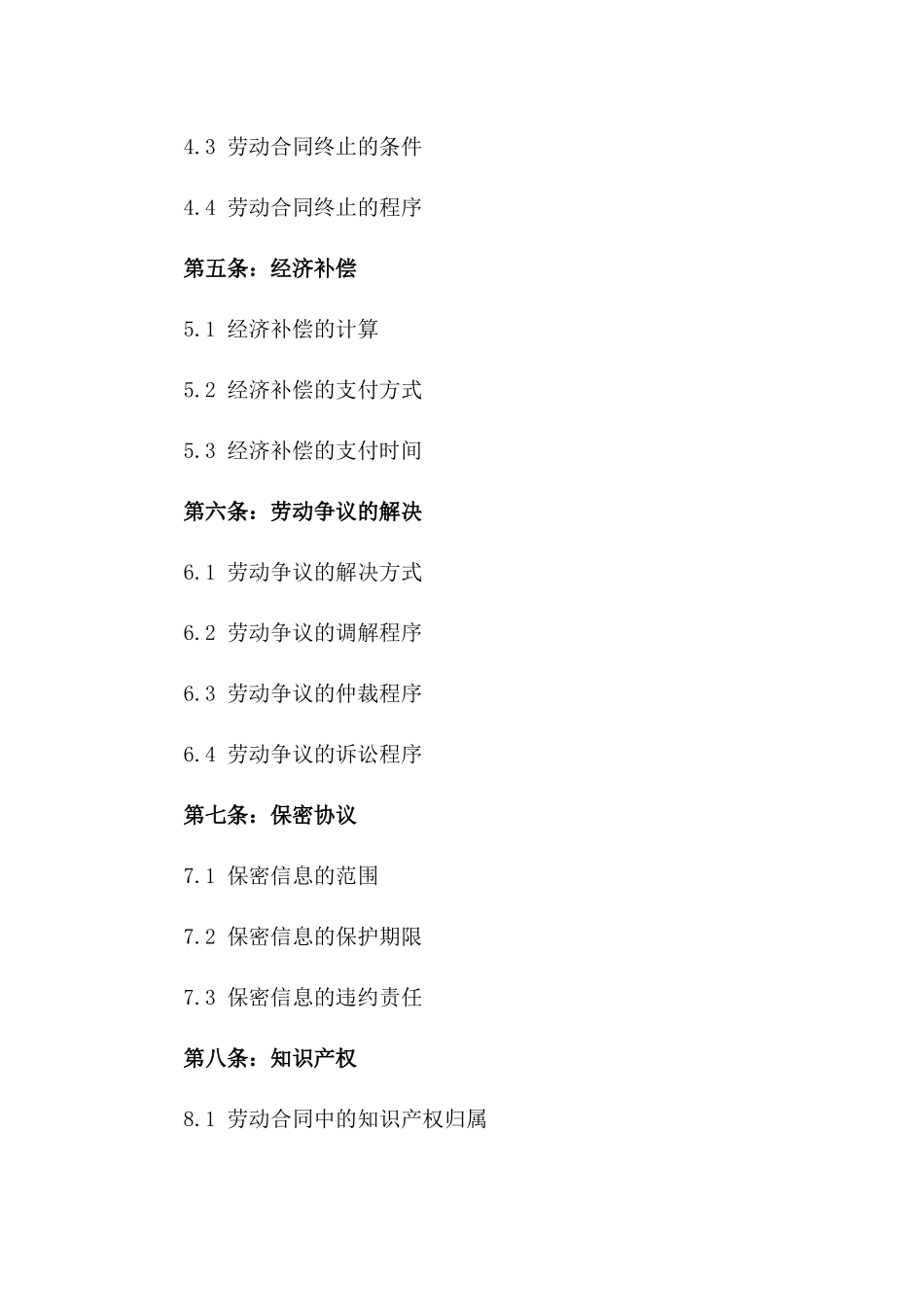 2024年劳动法规定下的标准劳动协议范本_第3页