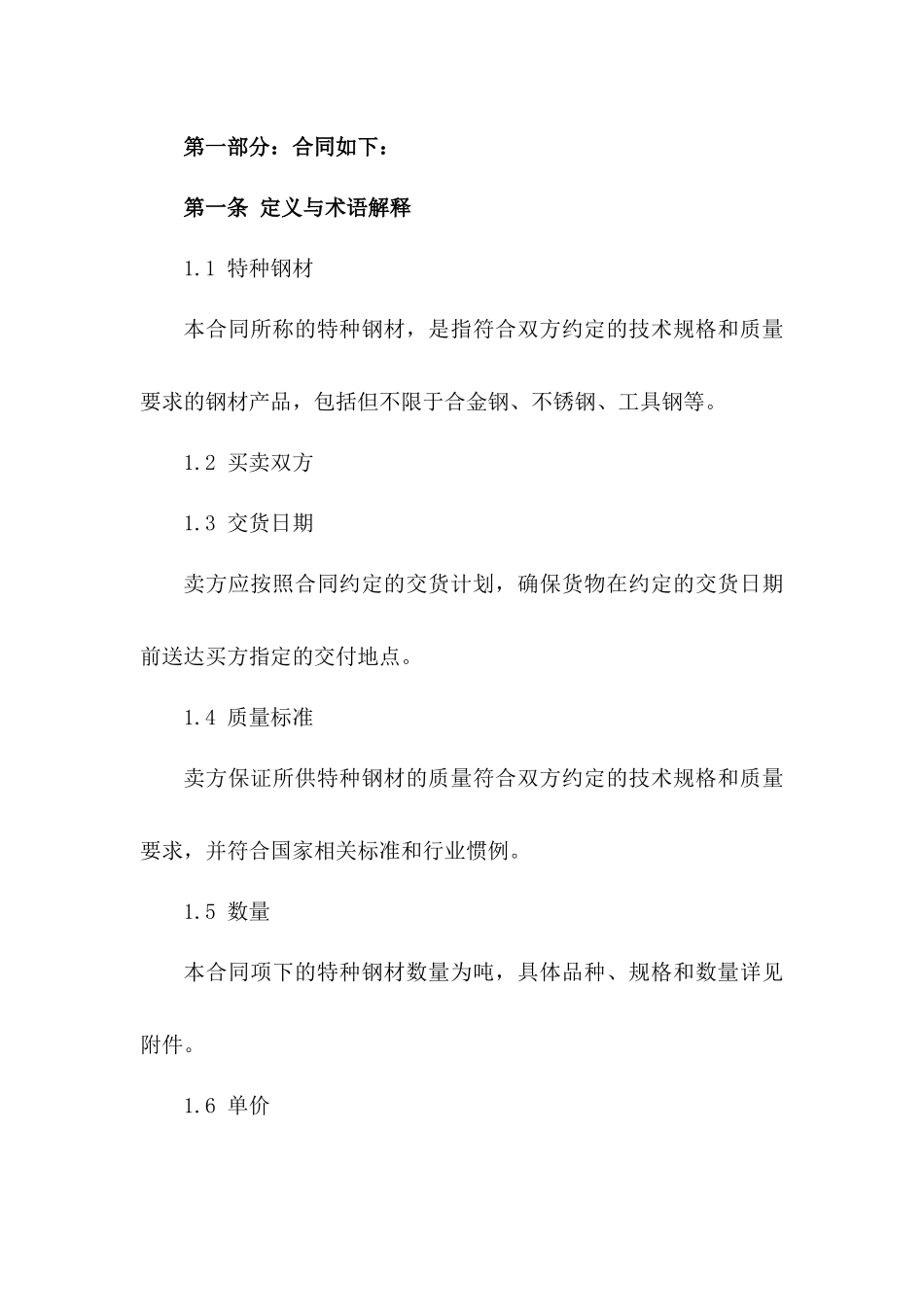 2024年特种钢材买卖协议样本版A版_第3页