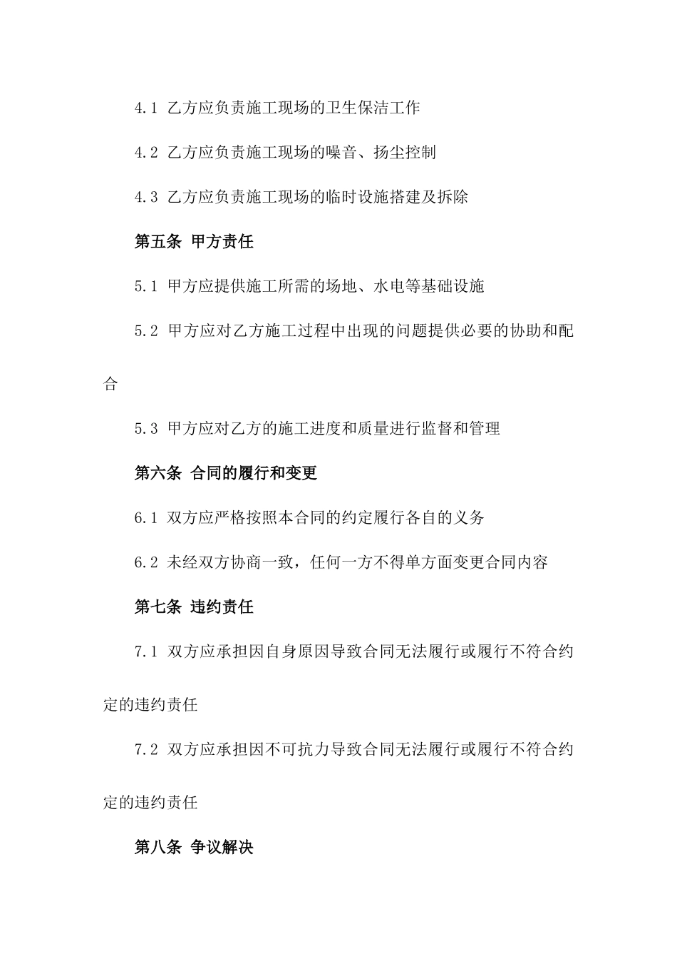 2024年通用建筑工程文明施工保障合同一_第3页